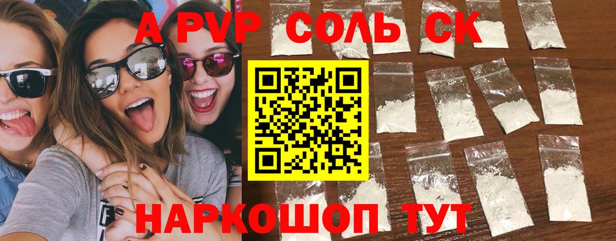 A-PVP мука Саянск