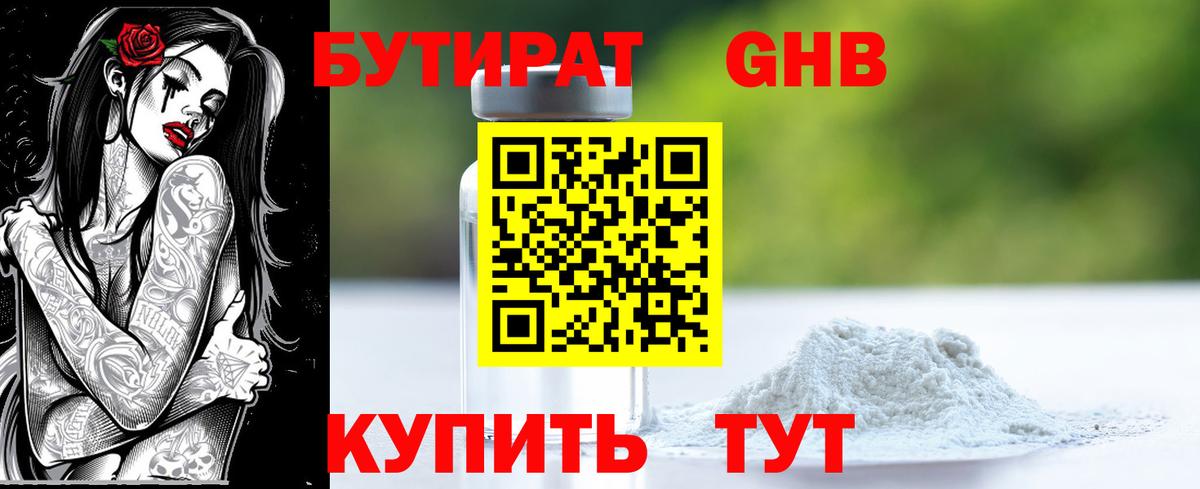Бутират 99% Саянск