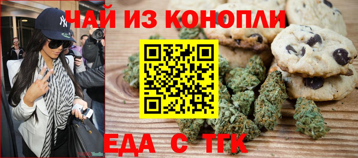 Саянск  Печенье с ТГК марихуана  Вход с VPN 