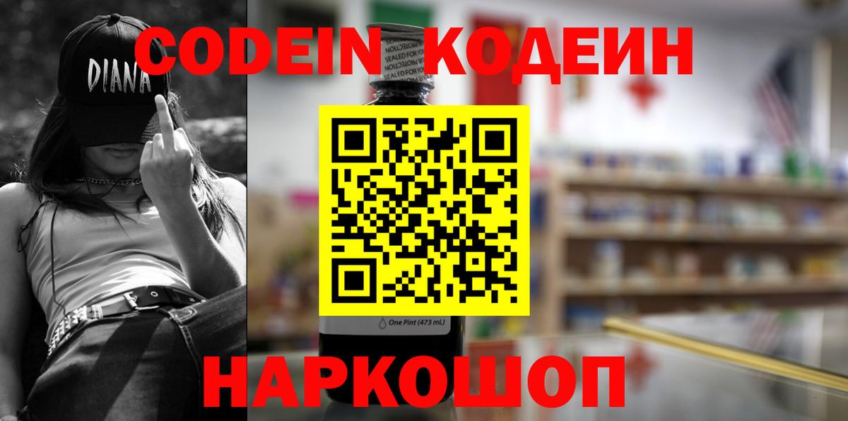 Саянск  Codein Purple Drank  Вход с VPN 