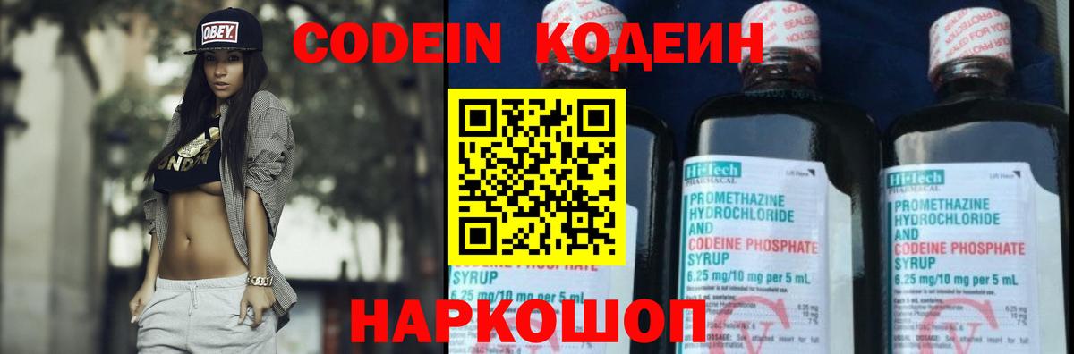 Кодеиновый сироп Lean Purple Drank Саянск
